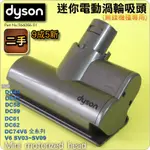 #鈺珩#DYSON【原廠．二手】加強版電動塵蟎吸頭V6 SV03迷你渦輪電動吸頭DC74 DC61 DC62拍打床墊沙發