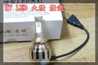 在飛比找Yahoo!奇摩拍賣優惠-【炬霸科技】12V 24Ｖ LED H7 大燈 燈泡 燈管 