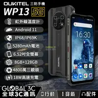 在飛比找樂天市場購物網優惠-Oukitel WP13 5G 防疫/三防手機 紅外線溫度計