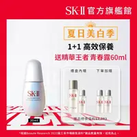 在飛比找momo購物網優惠-【SK-II】官方直營 光蘊臻采精華禮盒組30ml(送青春露