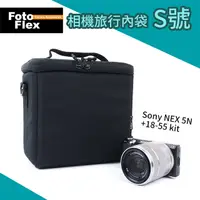 在飛比找PChome24h購物優惠-Fotoflex 相機旅行內袋 S號 黑色 適合微單眼 附背
