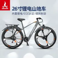 在飛比找蝦皮購物優惠-【臺灣專供】鳳凰26寸鋰電電動腳踏車21速內置電池男女雙碟剎