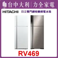 在飛比找Yahoo!奇摩拍賣優惠-【日立冰箱】泰製 460L 二門鋼板電冰箱 RV469(BS