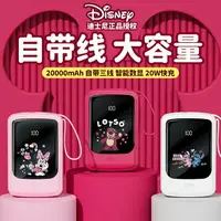 在飛比找樂天市場購物網優惠-Disney/迪士尼大容量自帶線充電寶超薄2w毫安便攜移動電