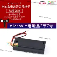 在飛比找露天拍賣優惠-甄選🔥microbit電池盒2節7號 micro:bit電池