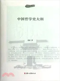 在飛比找三民網路書店優惠-中國哲學史大綱（簡體書）