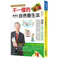 在飛比找Yahoo奇摩購物中心優惠-吳永志不一樣的自然養生法【全彩圖解暢銷珍藏版】