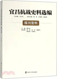 在飛比找三民網路書店優惠-宜昌抗戰史料選編：報刊資料（簡體書）