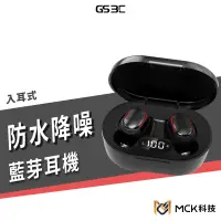在飛比找蝦皮購物優惠-迷你 入耳式 藍牙耳機 MCK-TS1-A 藍牙 5.0 無
