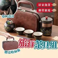 在飛比找momo購物網優惠-【贈皮包箱】旅行茶具組(隨身泡茶組 旅行泡茶 露營茶具 功夫