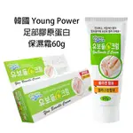 韓國 YOUNG POWER 足部 膠原蛋白 保濕霜 60G 腳裂膏 護足霜 腳皮 滋潤 乾裂