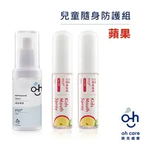 在飛比找PChome24h購物優惠-oh care歐克威爾 兒童口腔噴霧(蘋果 2瓶)+抗菌噴霧