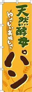 Nobori Natural Yeast Bread 0230133IN
