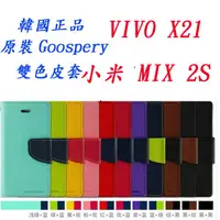 在飛比找蝦皮購物優惠-Goospery手機套VIVO X21 6.28吋手機外殼保