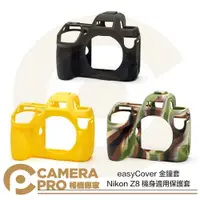 在飛比找樂天市場購物網優惠-◎相機專家◎ easyCover 金鐘套 Nikon Z8 
