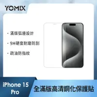 在飛比找momo購物網優惠-【YOMIX 優迷】iPhone 15 Pro 6.1吋9H