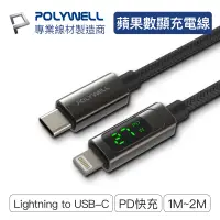 在飛比找蝦皮商城優惠-POLYWELL Lightning To Type-C 數