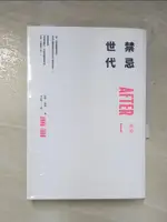 【書寶二手書T4／翻譯小說_HPO】禁忌世代I-邂逅_安娜．陶德