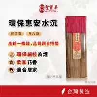 在飛比找蝦皮商城優惠-【聖寶華香品】 環保惠安水沉香 尺六 越南惠安沉 沉香 水沉