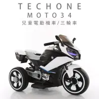 在飛比找博客來優惠-TECHONE MOTO34兒童電動機車三輪車男女寶寶小孩可