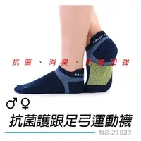 在飛比找蝦皮購物優惠-【台灣製造】瑪榭 FootSpa 抗菌 透氣 機能足弓 運動