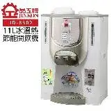 【晶工牌】11L節能環保冰溫熱開飲機(JD-8302)