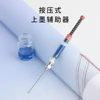 在飛比找樂天市場購物網優惠-【按壓式鋼筆吸墨器】魚憶通用lamy凌美吸墨器上墨器輔助器百