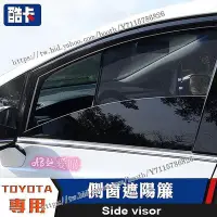 在飛比找Yahoo!奇摩拍賣優惠-AB超愛購~豐田 TOYOTA 遮陽簾 側窗 車窗遮陽 後檔