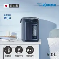 在飛比找momo購物網優惠-【ZOJIRUSHI 象印】象印*日本製 象印*5公升*微電