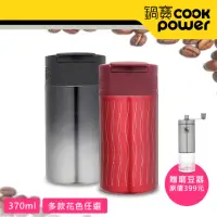 在飛比找momo購物網優惠-【CookPower 鍋寶】咖啡萃取杯贈磨豆器(多色任選)