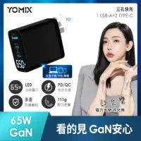 在飛比找momo購物網優惠-YOMIX 優迷 65W GaN氮化鎵USB-C PD/QC