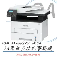 在飛比找PChome24h購物優惠-【公司貨】FUJIFILM ApeosPort 3410SD