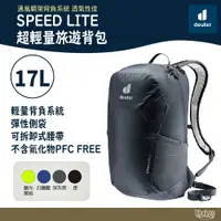 在飛比找樂天市場購物網優惠-Deuter SPEED LITE 17L 超輕量背包 34