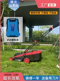 在飛比找樂天市場購物網優惠-充電式鋰電池割草機電動草坪機手推式草坪修剪機四輪推草機除草機