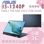 【小資3C】UP5302ZA-0028B1240P✦13吋/I5 ASUS華碩 輕薄 觸控筆電