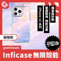 在飛比找PChome24h購物優惠-【磁吸款】GC 無限殼能 iPhone15系列 手機殼【美人