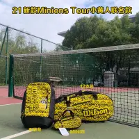 在飛比找蝦皮購物優惠-【現貨 特價】網球包 網球拍袋 網球袋 運動包 Wilson