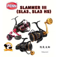 在飛比找蝦皮購物優惠-【釣魚大師 Fm】PENN SLAMMER III（SLA3