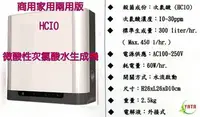 在飛比找Yahoo!奇摩拍賣優惠-台灣製造 商用 農用 畜牧業 食品工廠 酸性 電解 HCIO