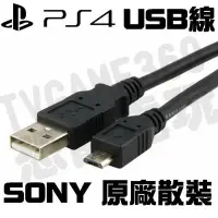 在飛比找Yahoo!奇摩拍賣優惠-SONY PS4 原廠 USB MicroUSB 充電線 傳