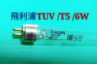 在飛比找Yahoo!奇摩拍賣優惠-【辰旭照明】飛利浦 PHILIPS TUV T5 6w 紫外