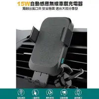 在飛比找myfone網路門市優惠-自動感應無線15W快充車用手機支架/車架 QX250