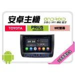 【提供七天鑑賞】豐田 PRIUS 04-09年 安卓主機 9吋+導航+WIFI+保固一年 四核心 八核心 AD7