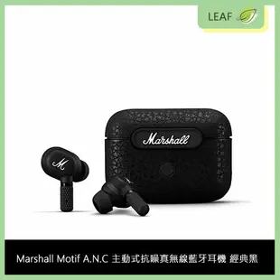 【序號MOM100 現折100】【台灣公司貨】Marshall Motif A.N.C 主動式抗噪 真無線藍牙耳機 ＂經典黑＂ 藍牙5.2 20小時續航力 支援無線充電【APP下單9%點數回饋】