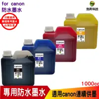 在飛比找蝦皮商城優惠-浩昇科技 hsp for CANON 1000cc 奈米防水