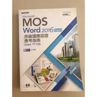 在飛比找蝦皮購物優惠-MOS Word 2016 原廠國際認證應考指南