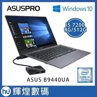 在飛比找PChome商店街優惠-ASUS B9440UA-0261A7200U 14吋商用筆