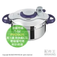 在飛比找樂天市場購物網優惠-日本代購 T-fal 法國特福 P4620635 壓力鍋 4