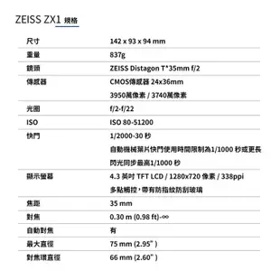 Zeiss ZX1 創視全片幅數位相機 正成公司貨 預購 3月出貨 依排單出貨 【蔡司】 新品預購送保護鏡