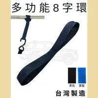 在飛比找Yahoo!奇摩拍賣優惠-多夫綁帶【Dov strap】 MIT 1"x45CM 多功